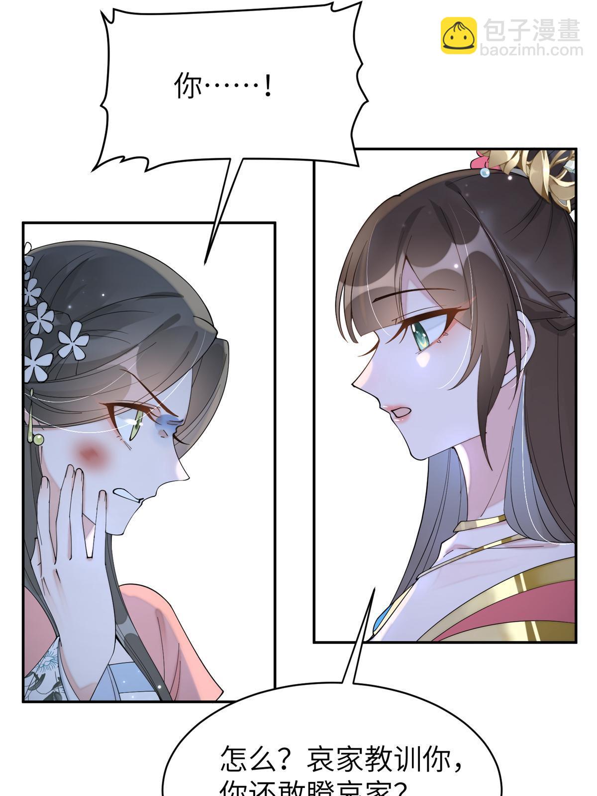 84 瑶姬你可自己送上门来了(1/2)-第84话