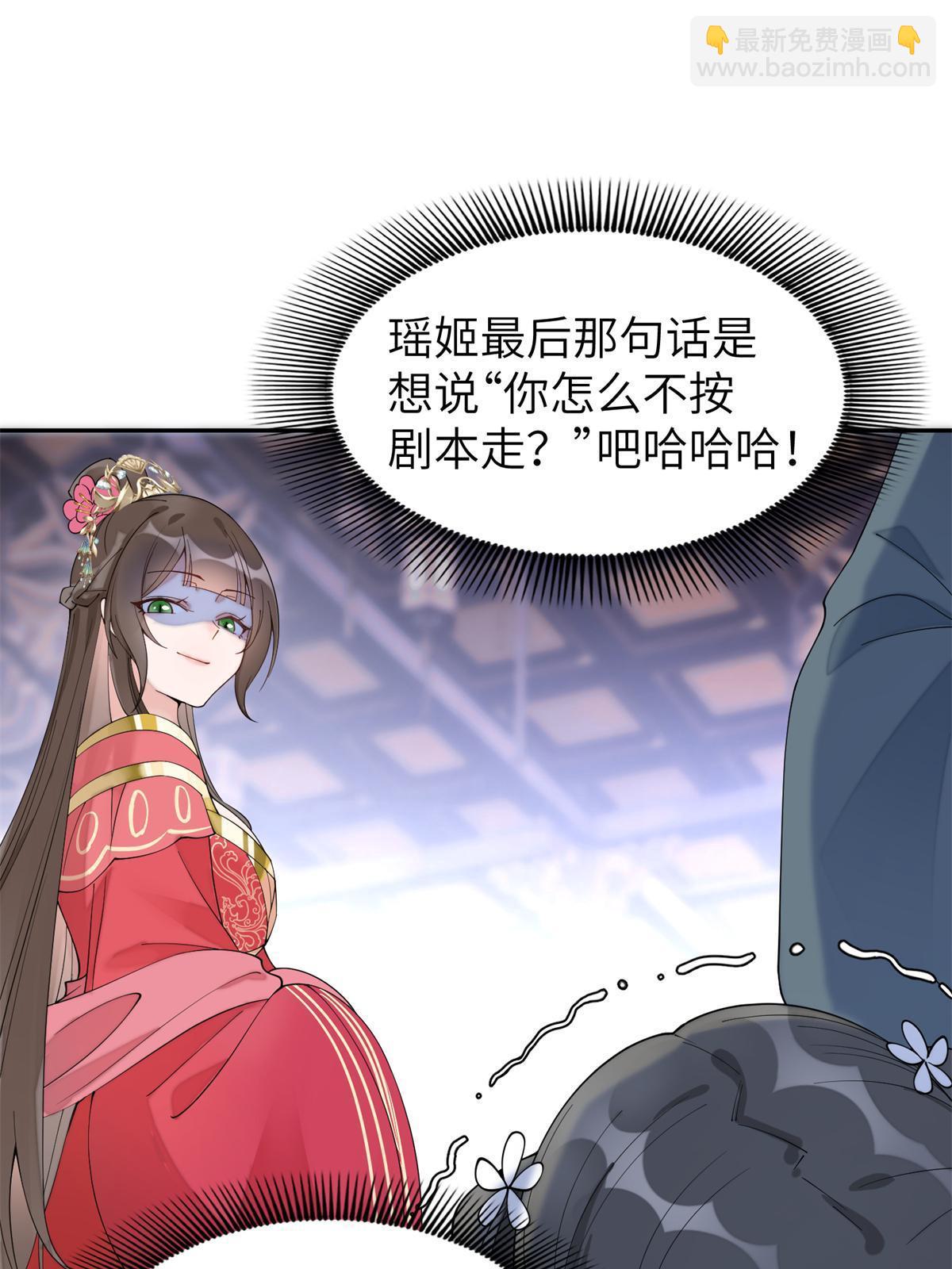 84 瑶姬你可自己送上门来了(1/2)-第84话