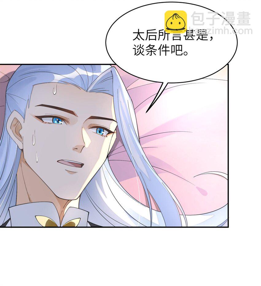 86 追妻之路还长-第86话