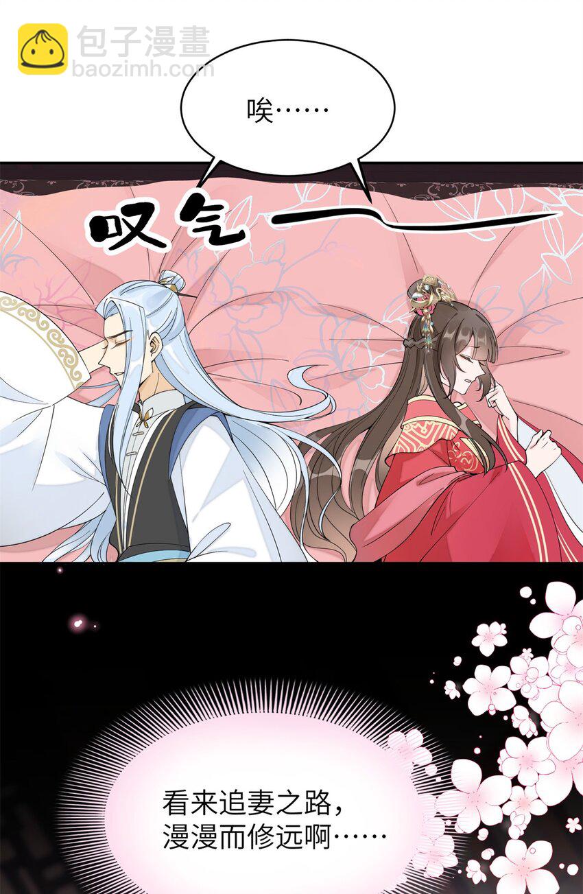 86 追妻之路还长-第86话