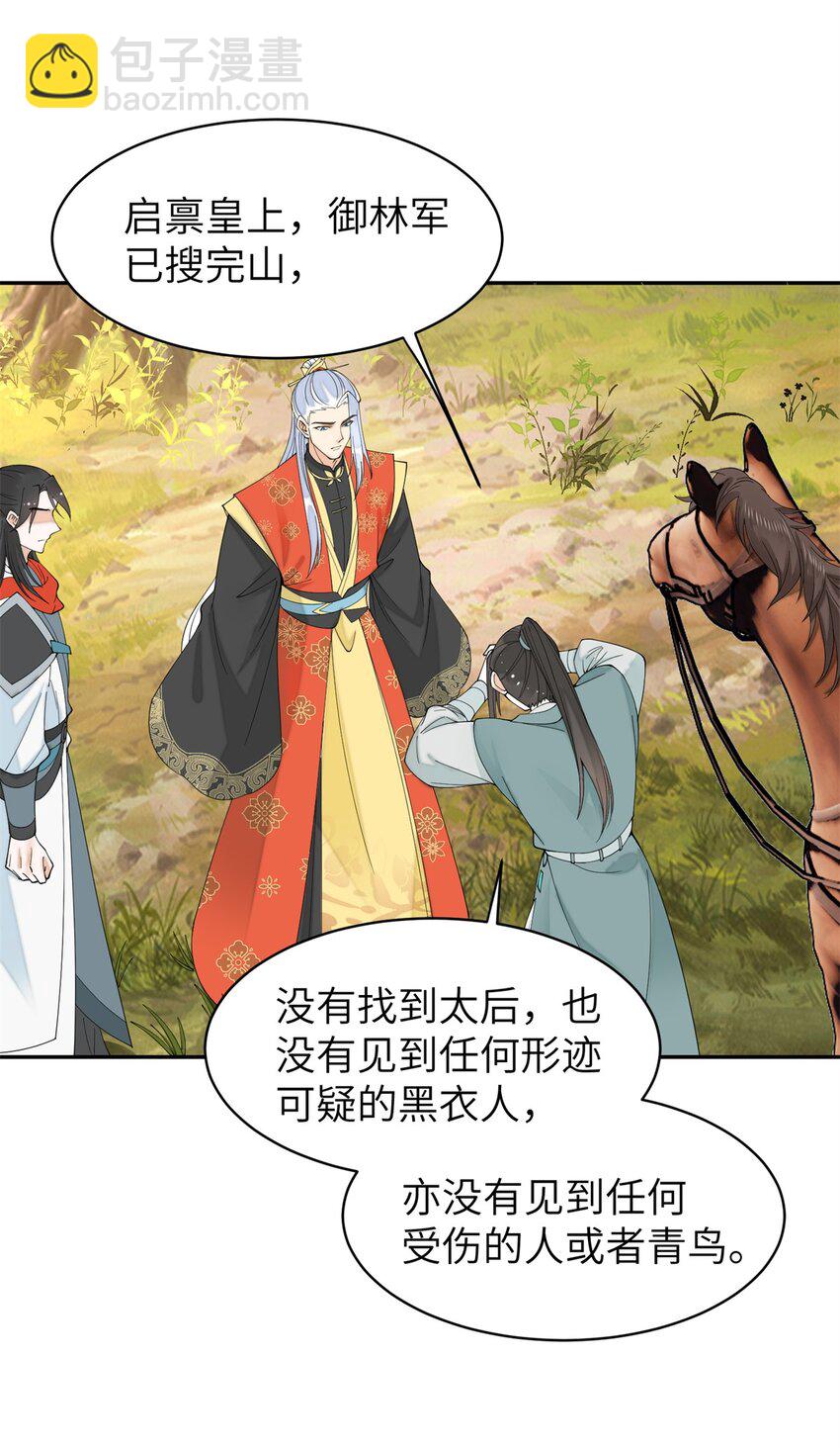 90 青烟，你在哪儿-第90话