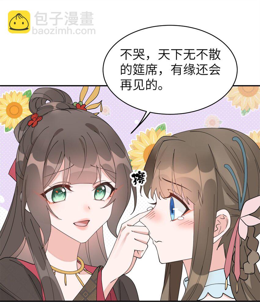 98 他喜欢的竟然是我-第98话