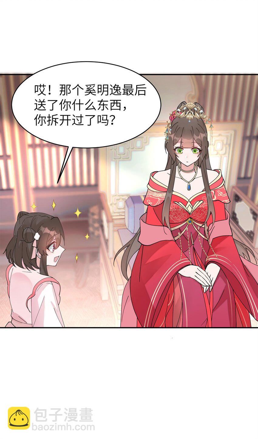 98 他喜欢的竟然是我-第98话