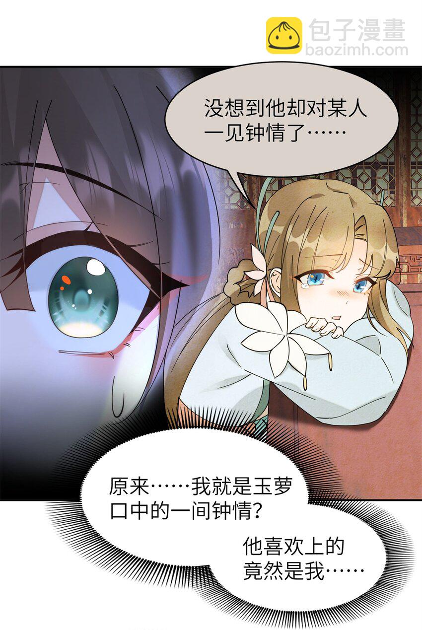 98 他喜欢的竟然是我-第98话