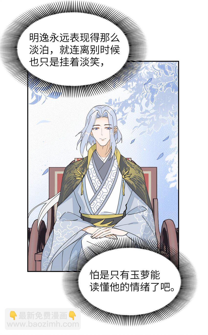 98 他喜欢的竟然是我-第98话