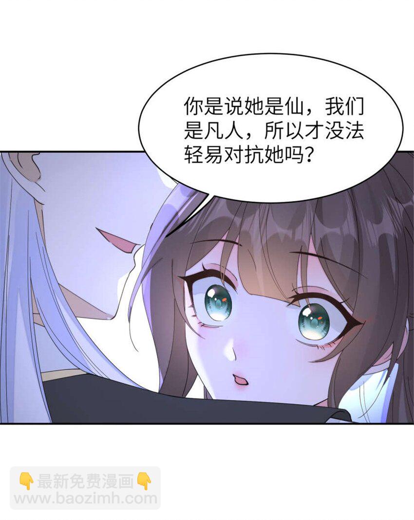 100 你怎么知道她是仙？-第100话