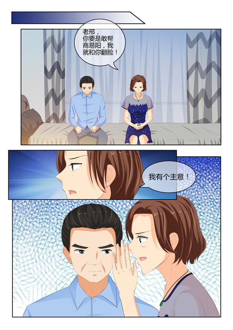 冰山首席：枕上替嫁新娘 - 第226話 - 1