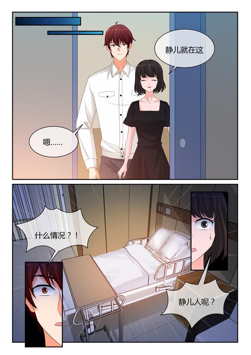 冰山首席：枕上替嫁新娘 - 第240話 - 1