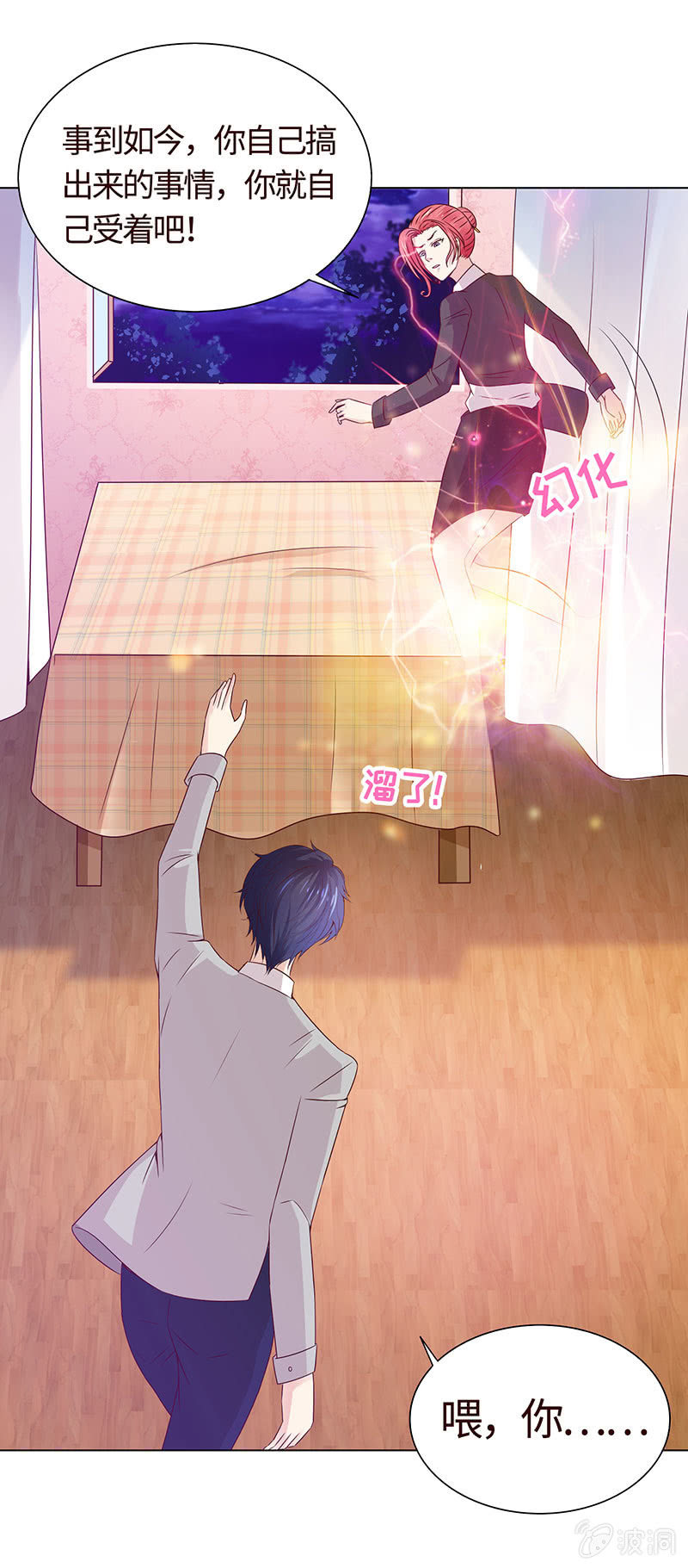 尬王之王(1/2)-第114话