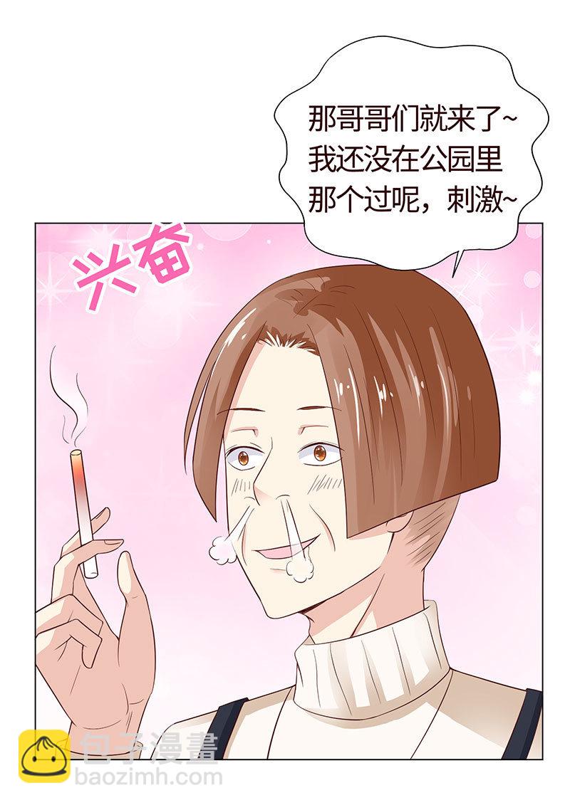 该我享用你了(1/2)-第120话