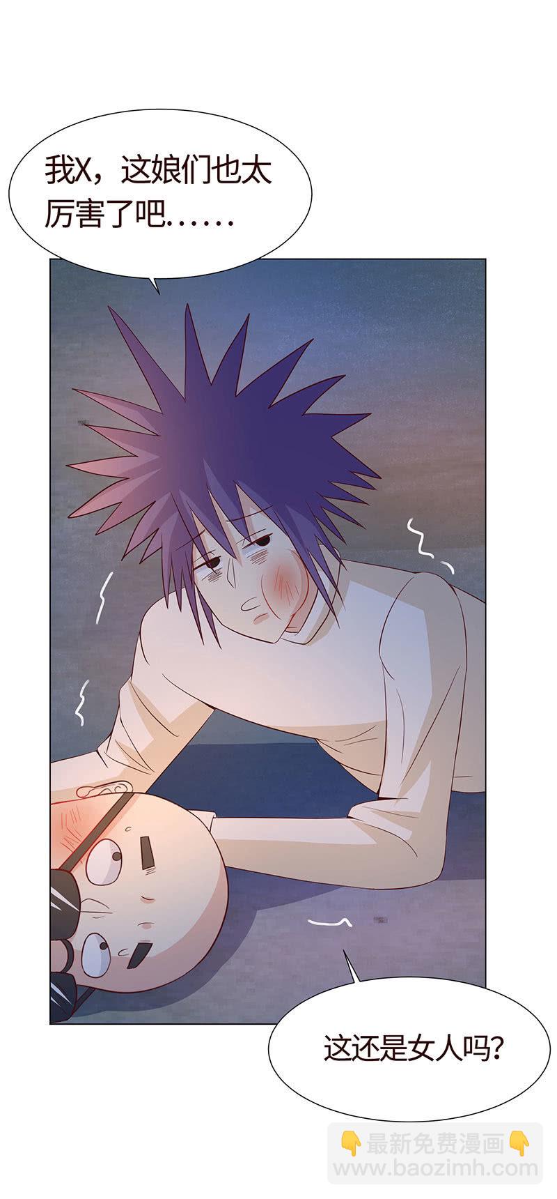 该我享用你了(1/2)-第120话