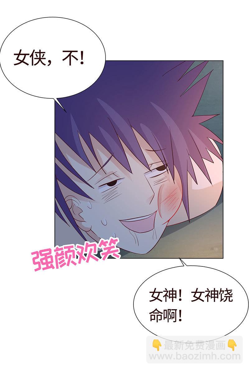 该我享用你了(1/2)-第120话