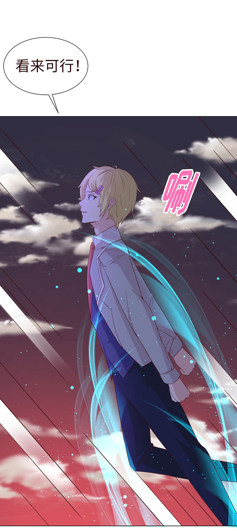 女人，谢谢可不够！(1/2)-第138话