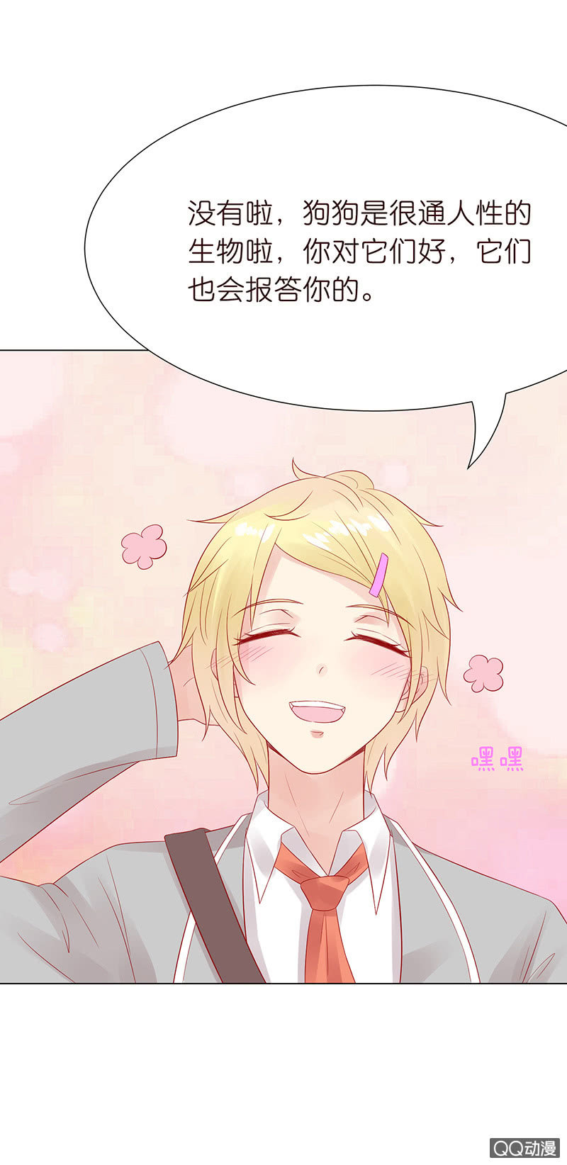 花样的男生(1/2)-第8话