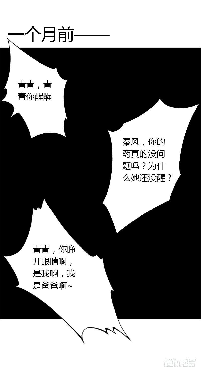 第26话 接近你是为了报复-第26话