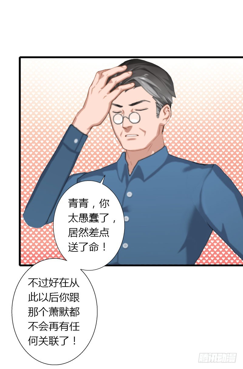 第26话 接近你是为了报复-第26话