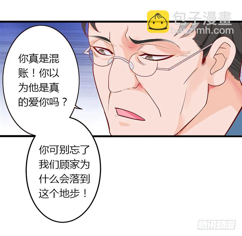 第26话 接近你是为了报复-第26话