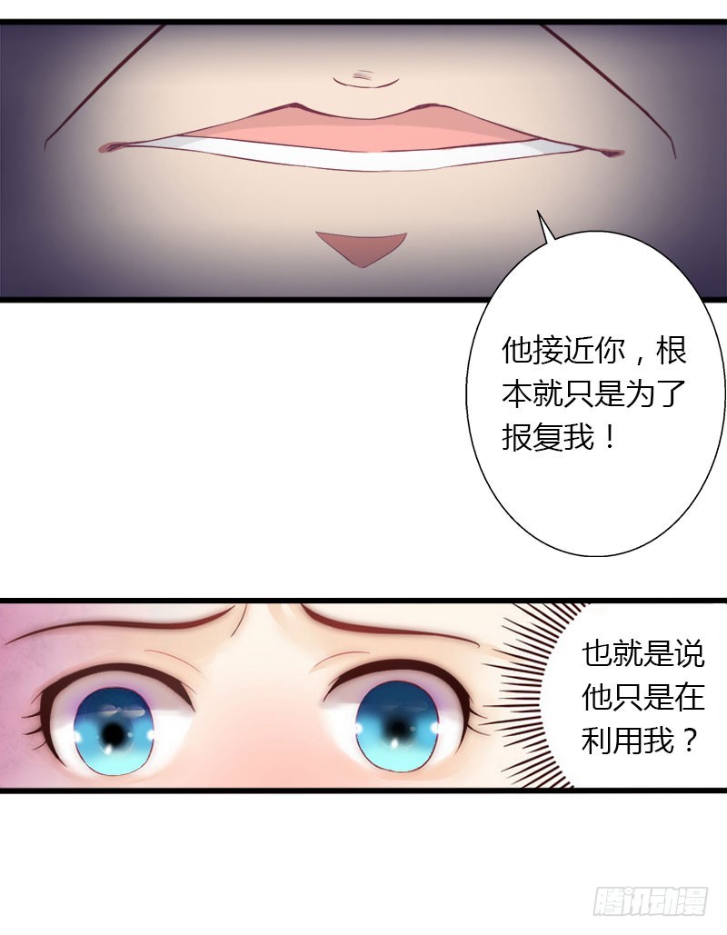 第26话 接近你是为了报复-第26话
