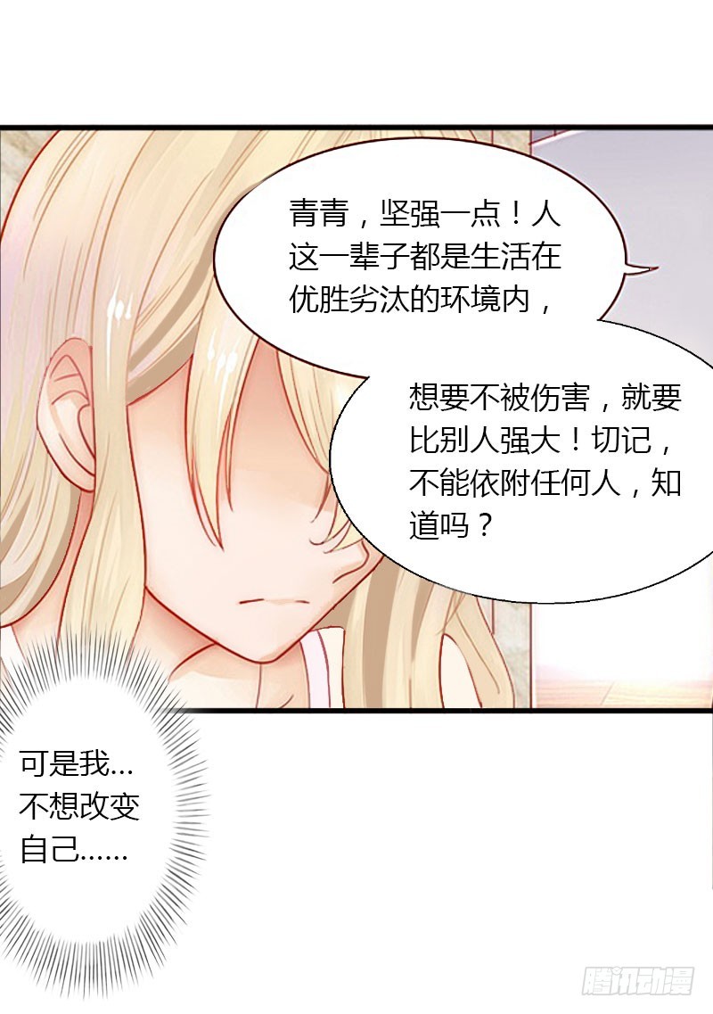 第26话 接近你是为了报复-第26话