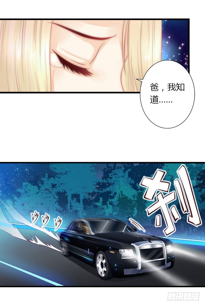 第26话 接近你是为了报复-第26话