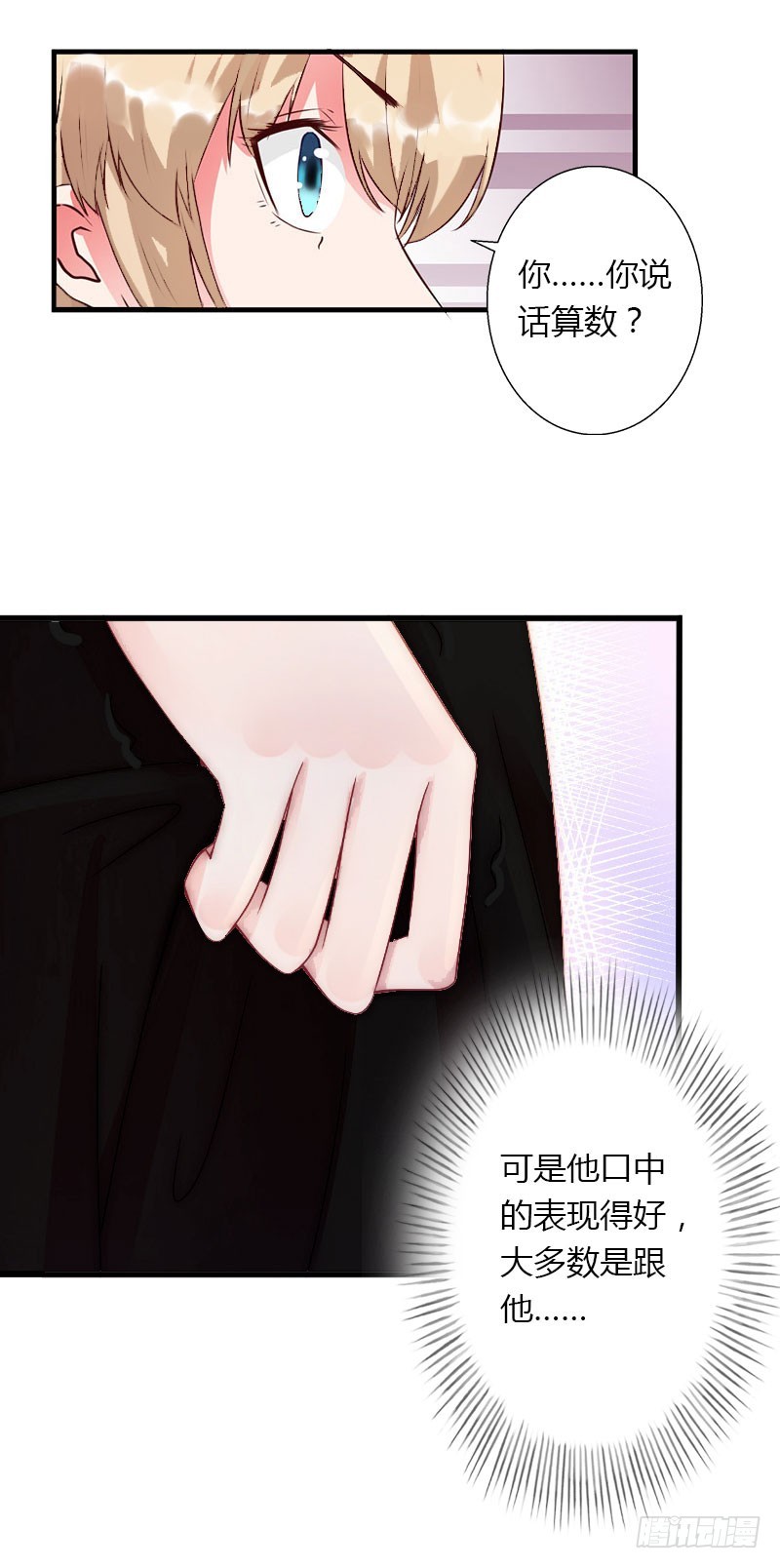 第28话 做他的助理？-第28话