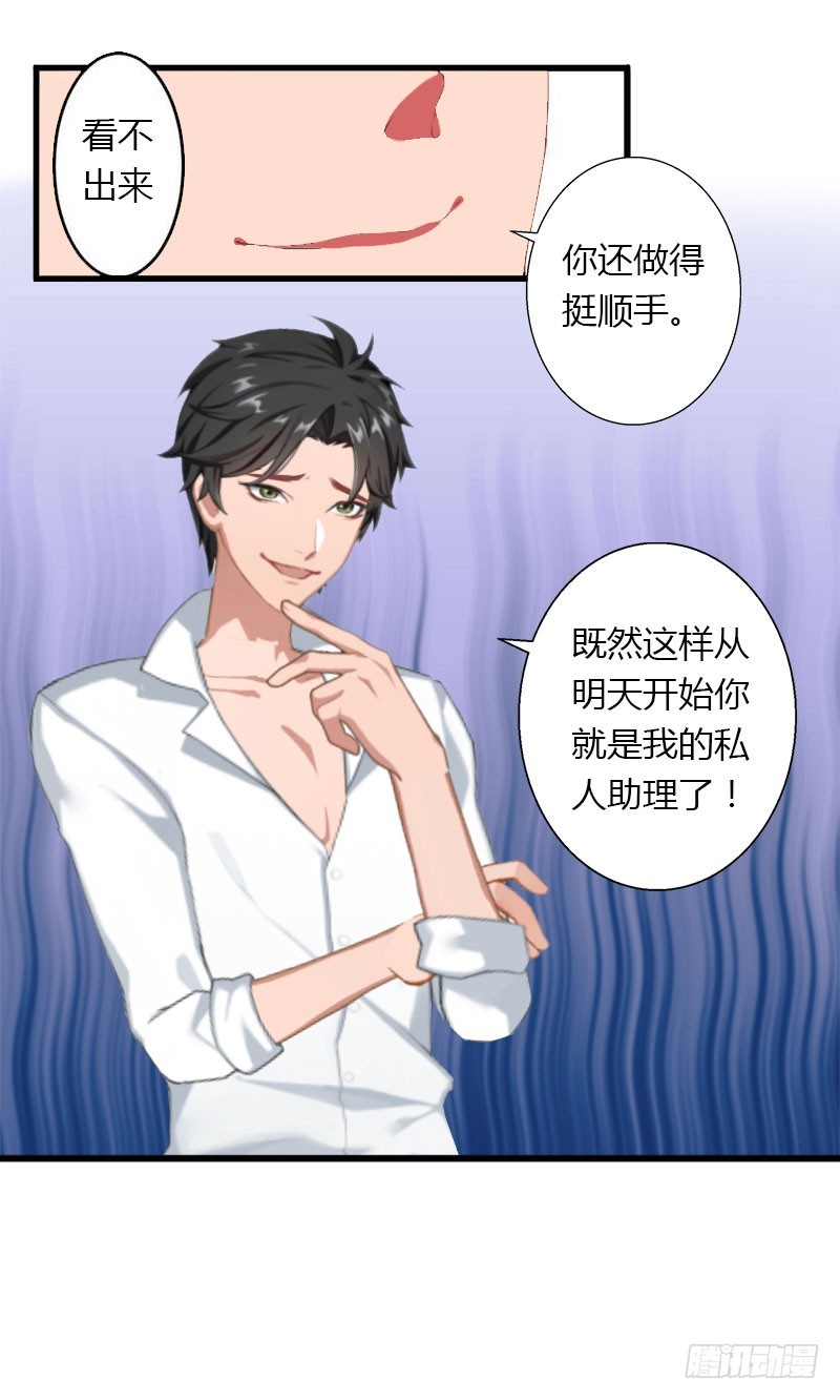 第28话 做他的助理？-第28话
