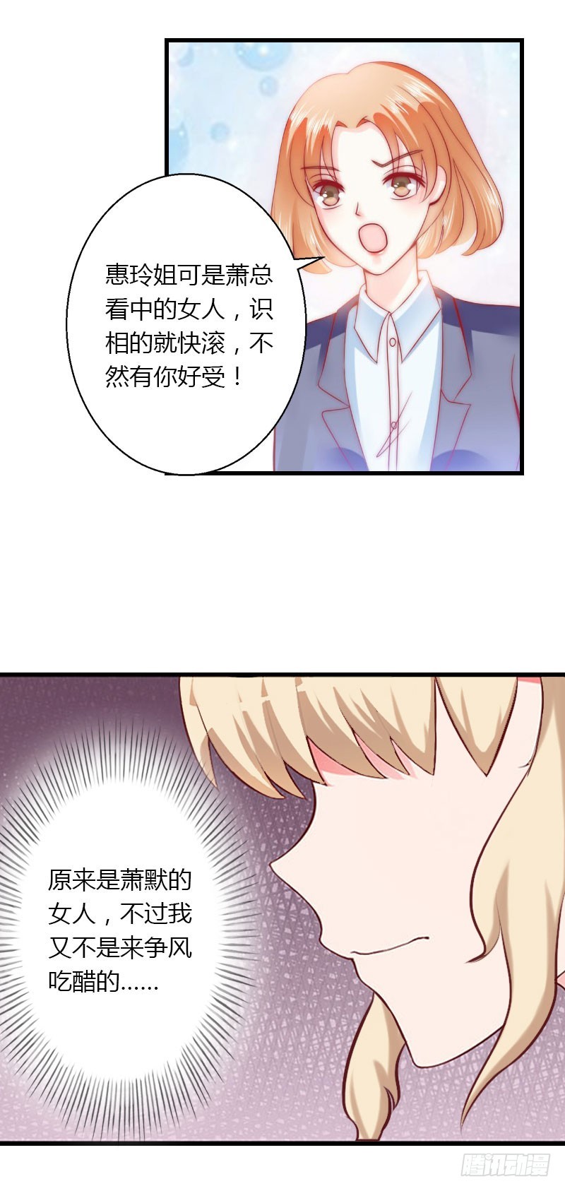 第30话 强势护妻-第30话