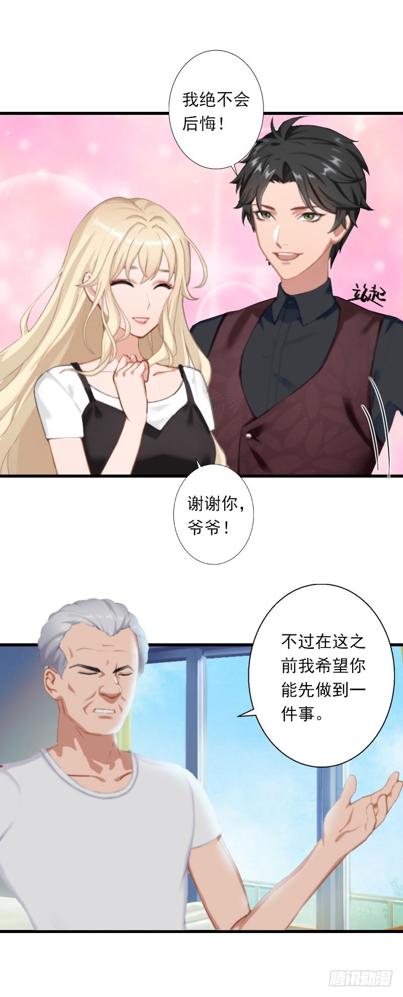 第38话 请求原谅-第38话