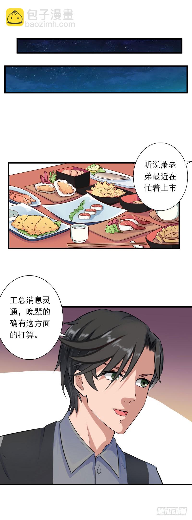 第48话 影响上市的酒会-第48话