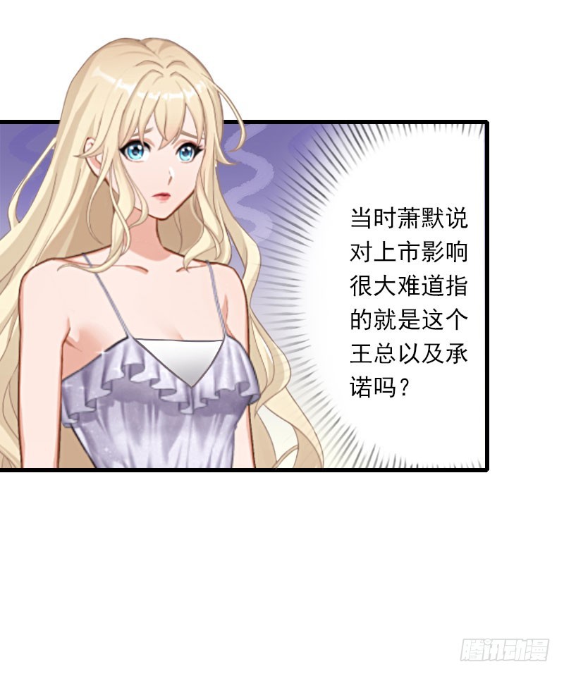 第48话 影响上市的酒会-第48话