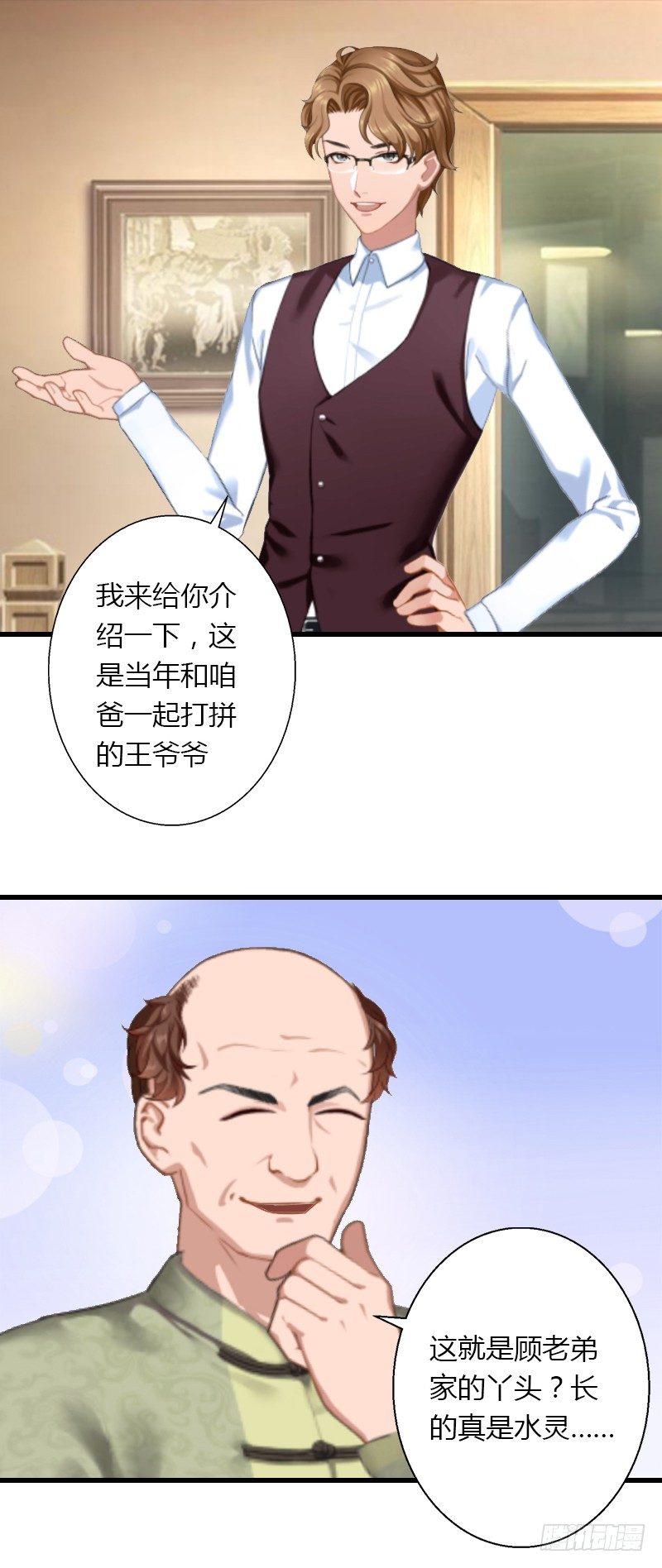 冰山總裁的甜心寶貝 - 第6話 女人，你威脅我？ - 1