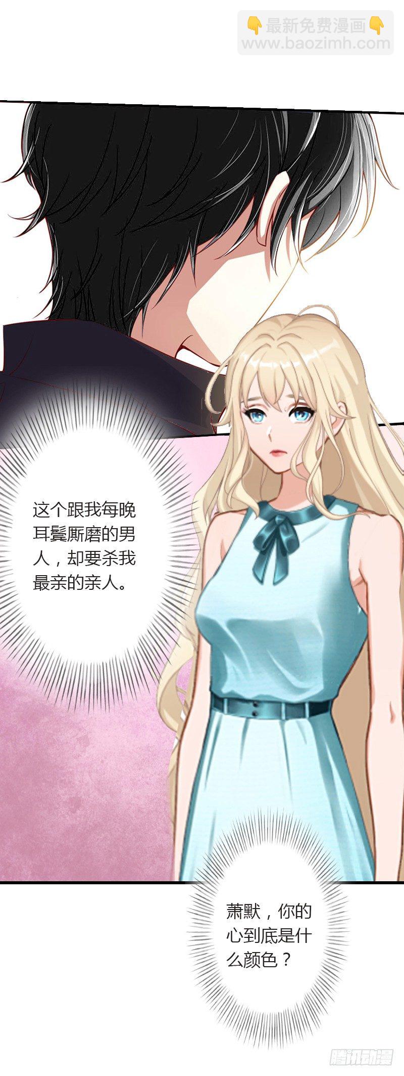 冰山總裁的甜心寶貝 - 第6話 女人，你威脅我？ - 4