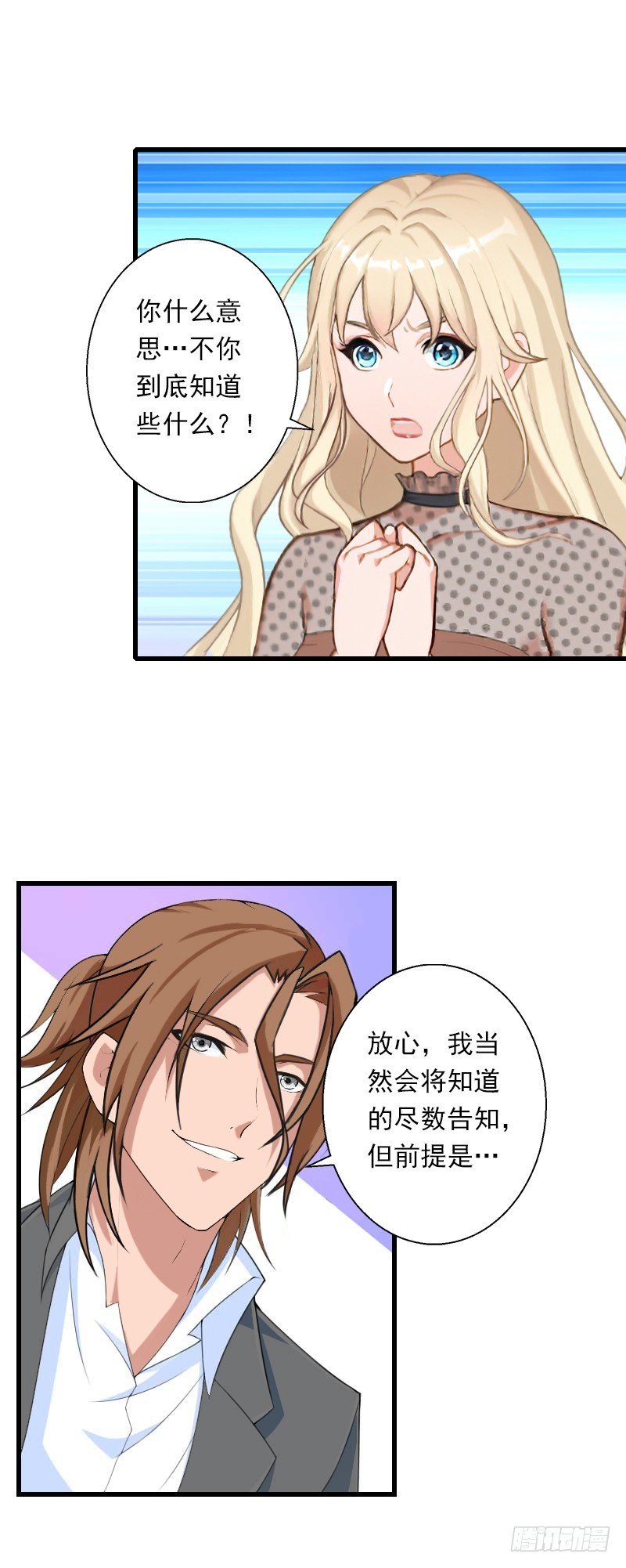 第56话 恼羞成怒-第56话