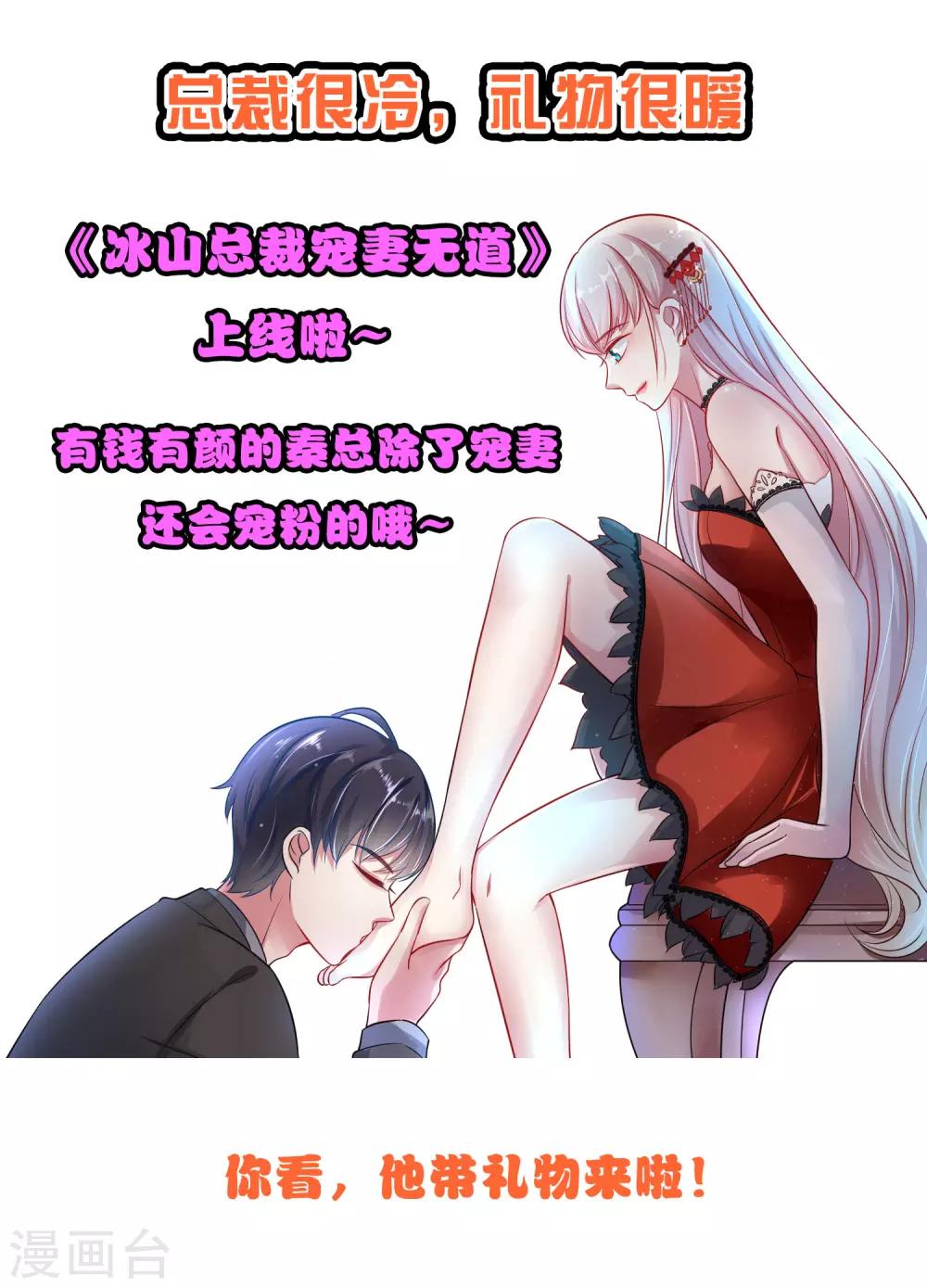 上线活动 总裁很冷，礼物很暖-第2话