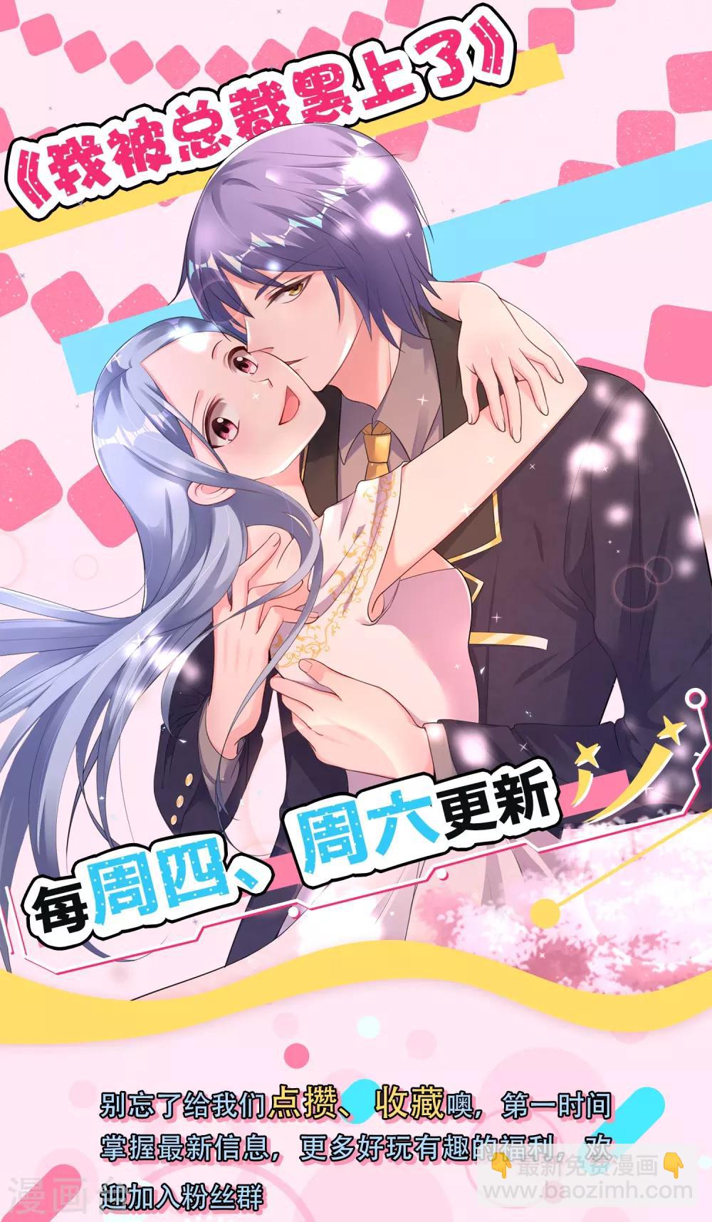 上线活动 总裁很冷，礼物很暖-第2话