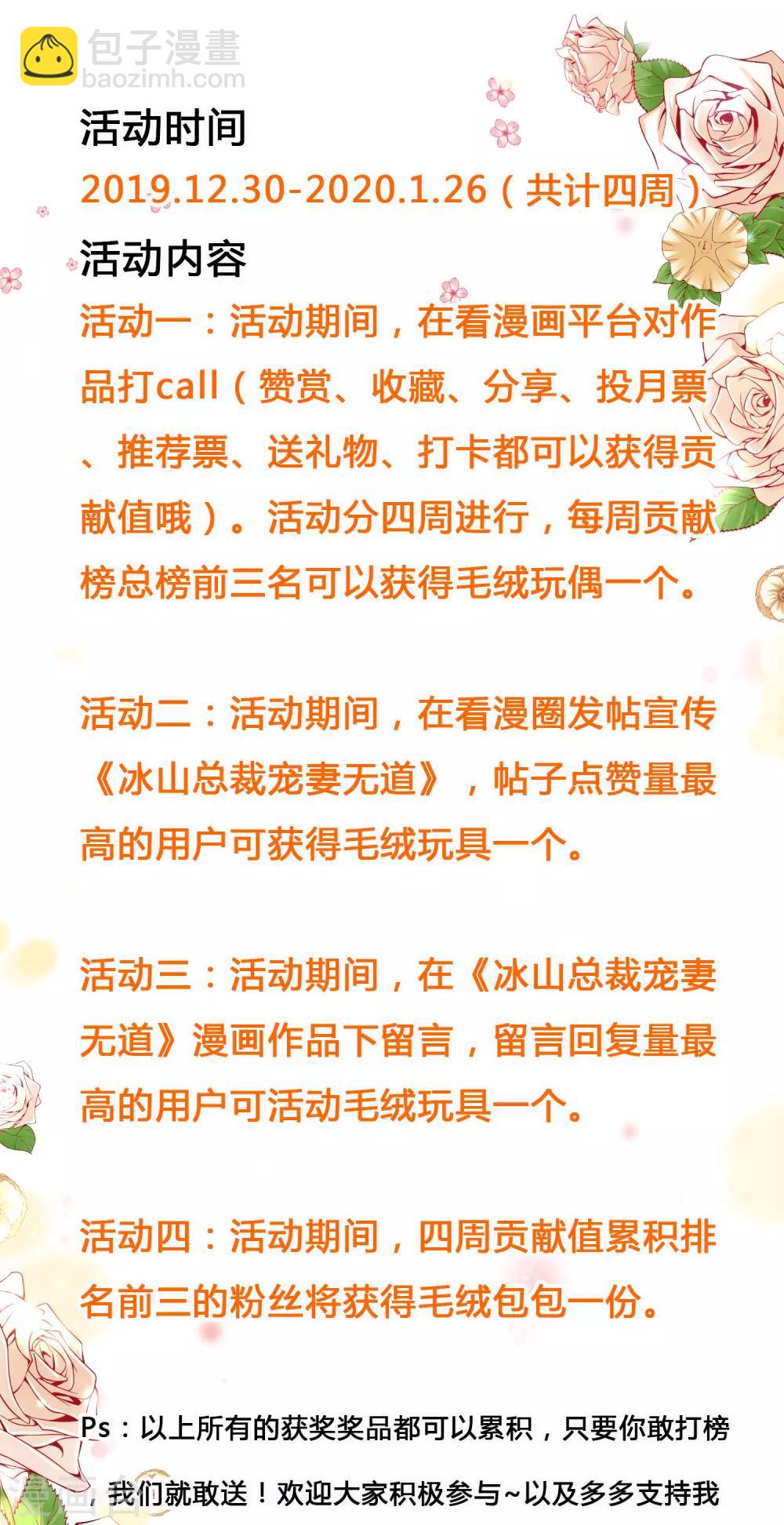 上线活动 总裁很冷，礼物很暖-第2话