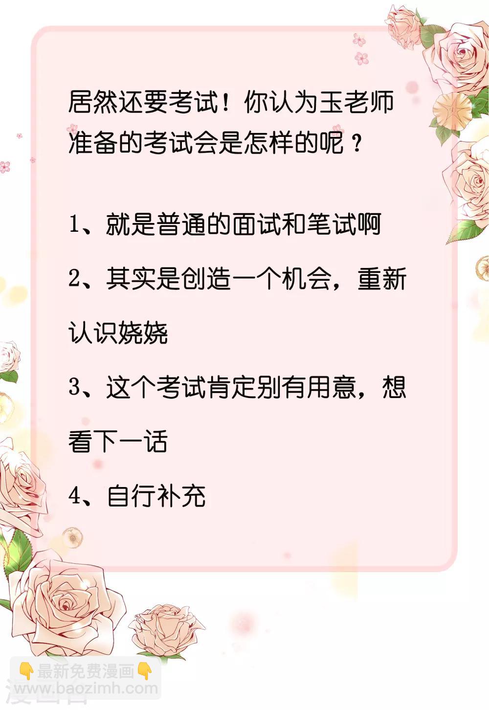 冰山總裁強寵婚 - 第88話 老婆太愛學習怎麼辦？ - 3