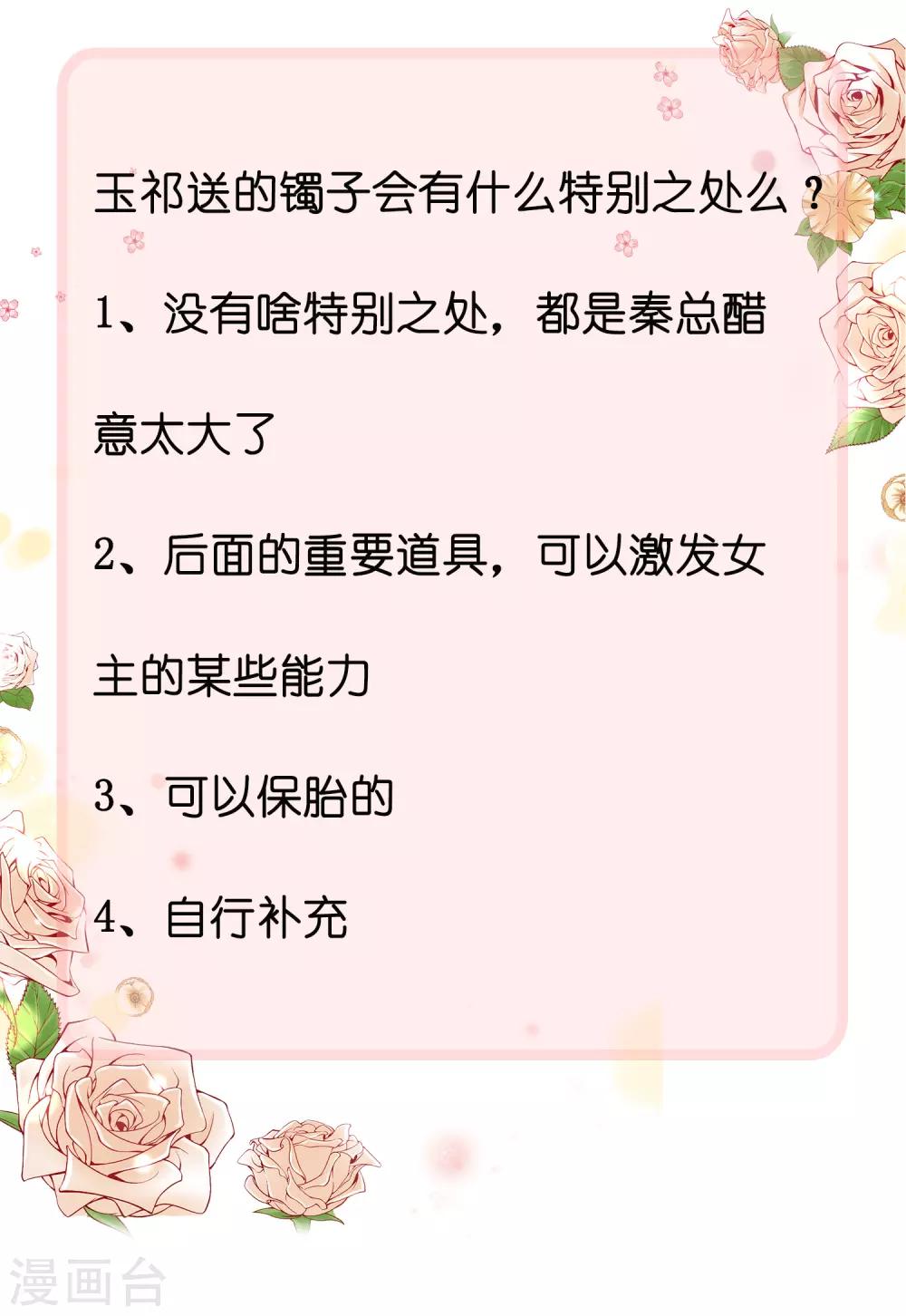 冰山總裁強寵婚 - 第93話 特別的禮物~ - 5