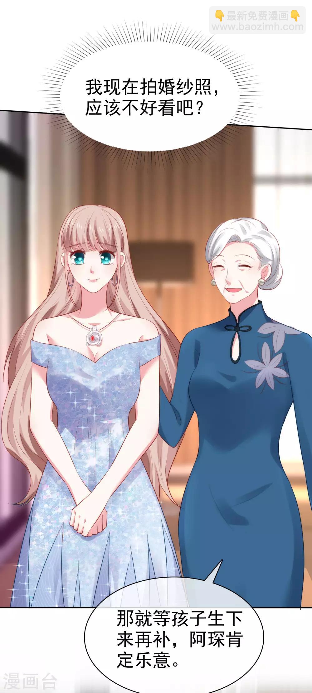 冰山總裁強寵婚 - 第108話 隱世家族逐漸顯露 - 6