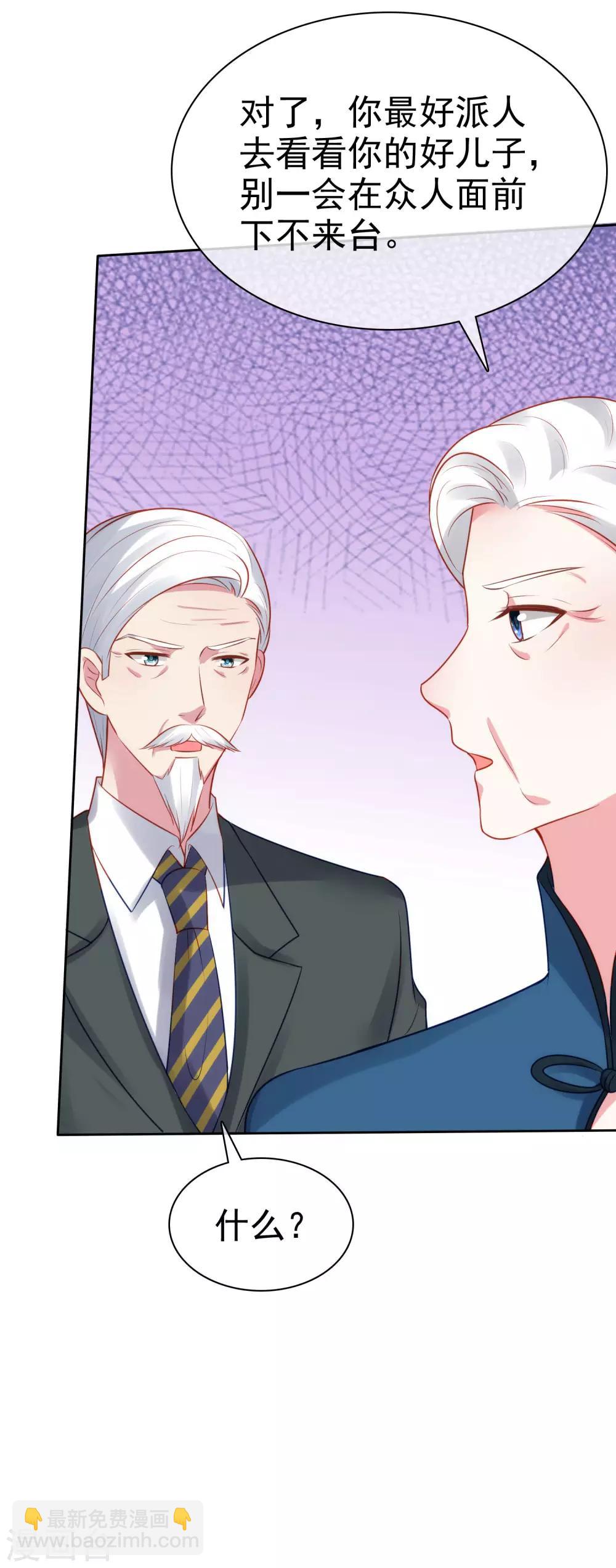 冰山總裁強寵婚 - 第108話 隱世家族逐漸顯露 - 3