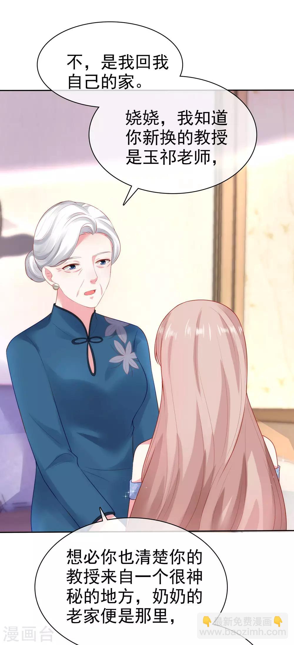 冰山總裁強寵婚 - 第108話 隱世家族逐漸顯露 - 7