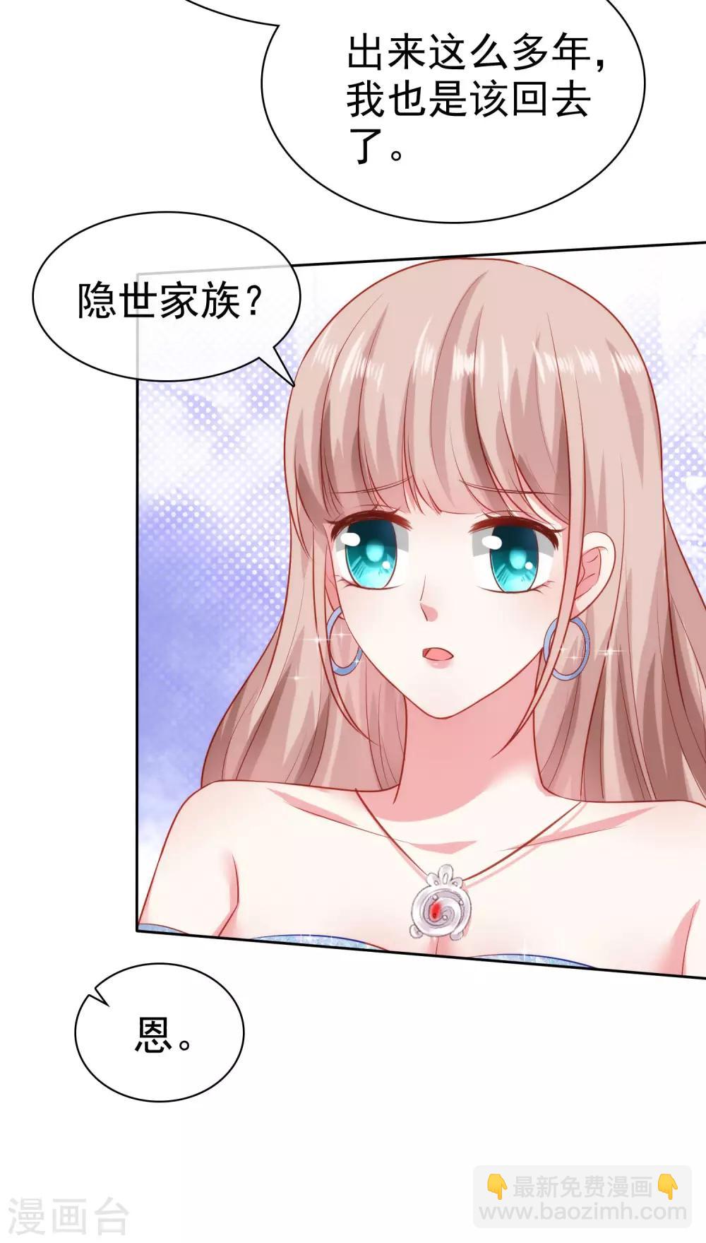 冰山總裁強寵婚 - 第108話 隱世家族逐漸顯露 - 1