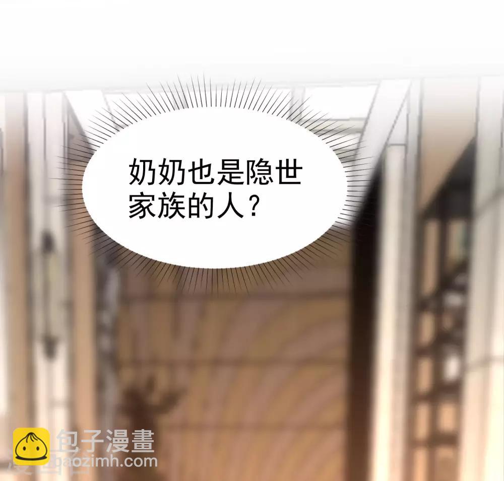 冰山總裁強寵婚 - 第108話 隱世家族逐漸顯露 - 3