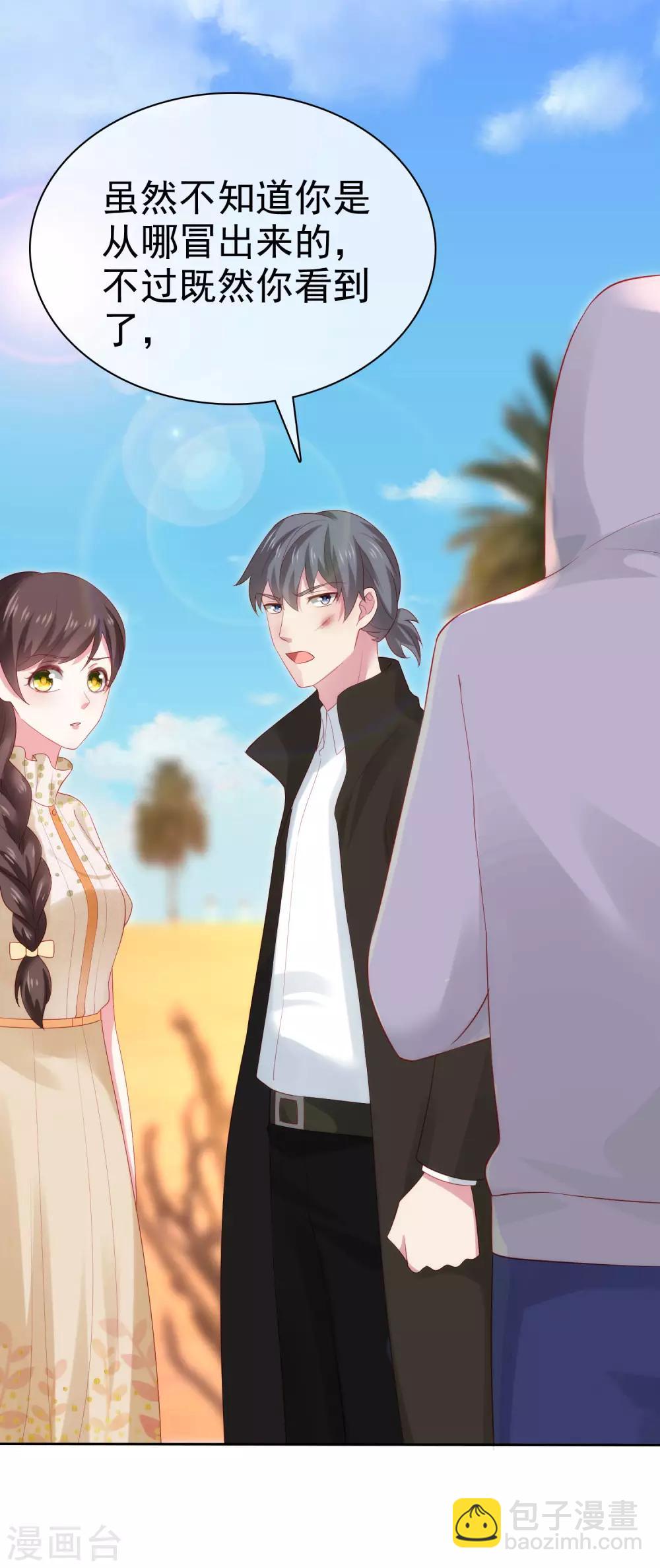 冰山總裁強寵婚 - 第108話 隱世家族逐漸顯露 - 1