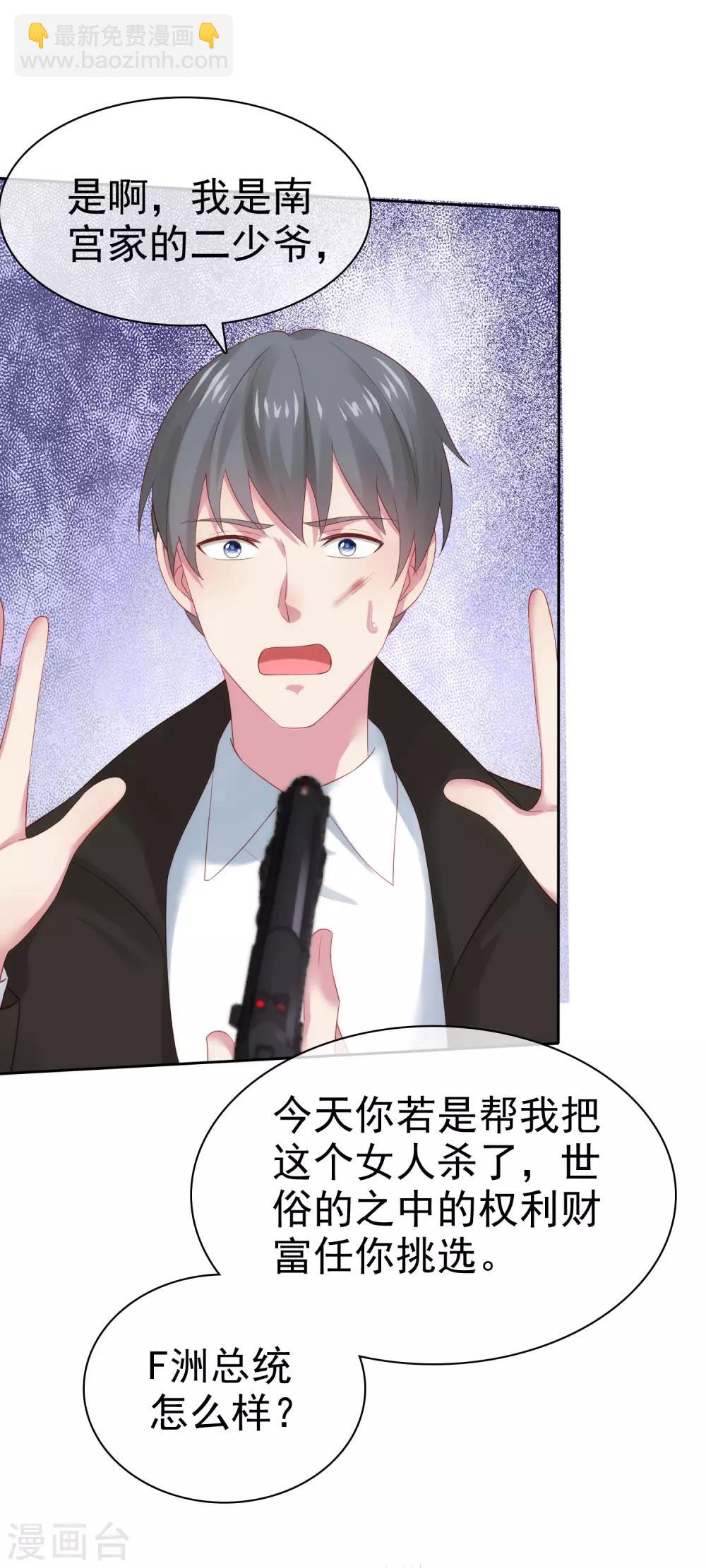 冰山總裁強寵婚 - 第108話 隱世家族逐漸顯露 - 6