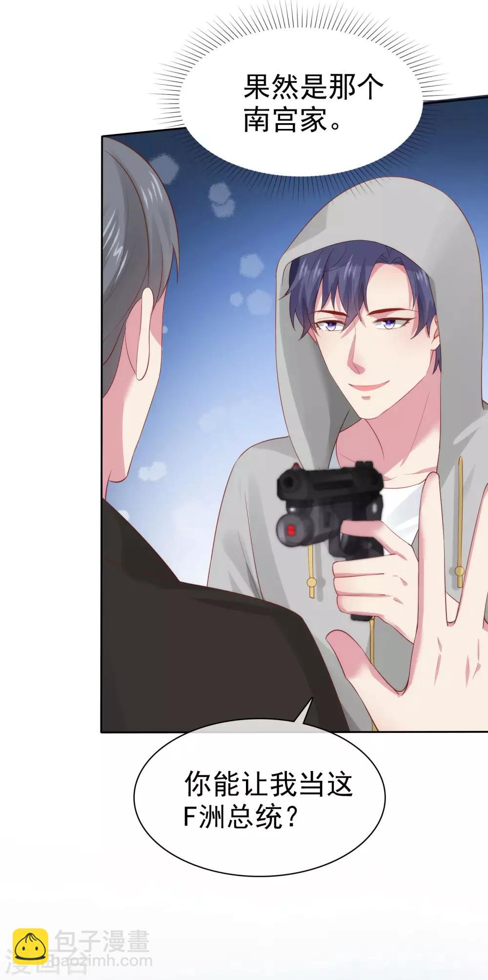 冰山總裁強寵婚 - 第108話 隱世家族逐漸顯露 - 7