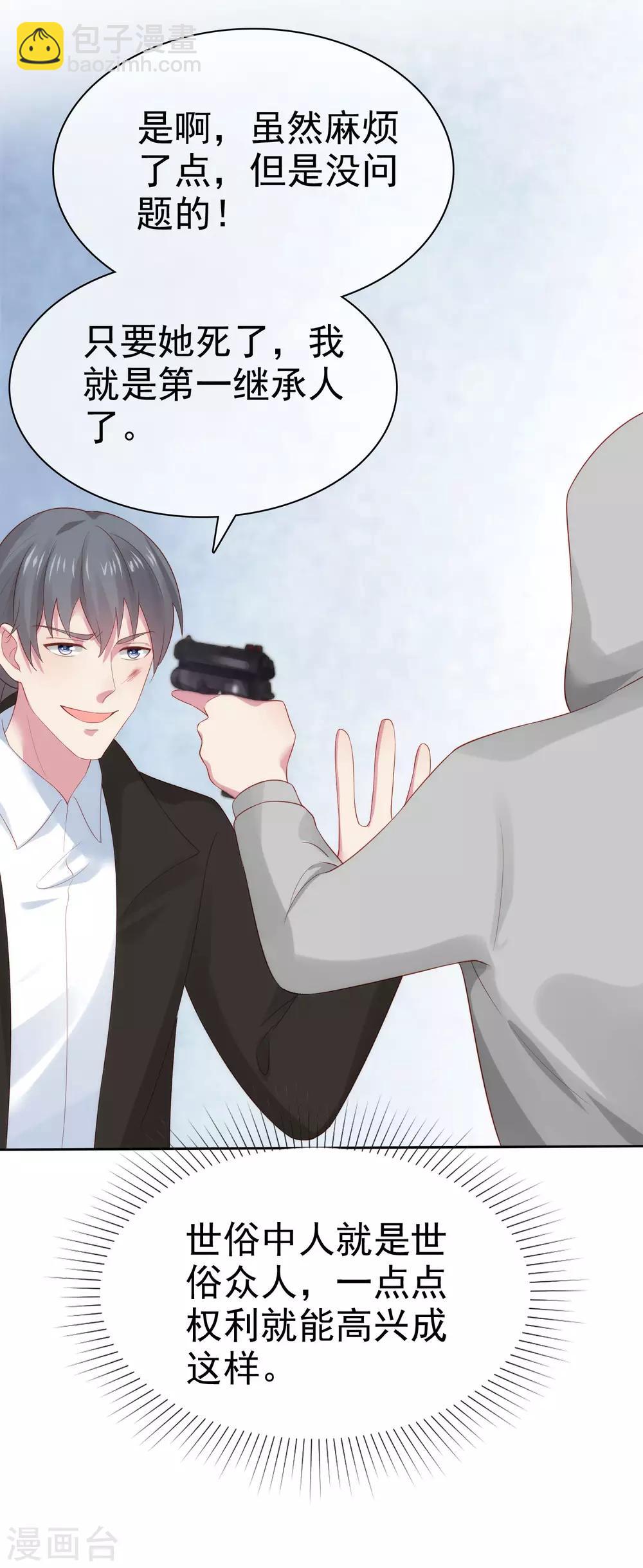 冰山總裁強寵婚 - 第108話 隱世家族逐漸顯露 - 1