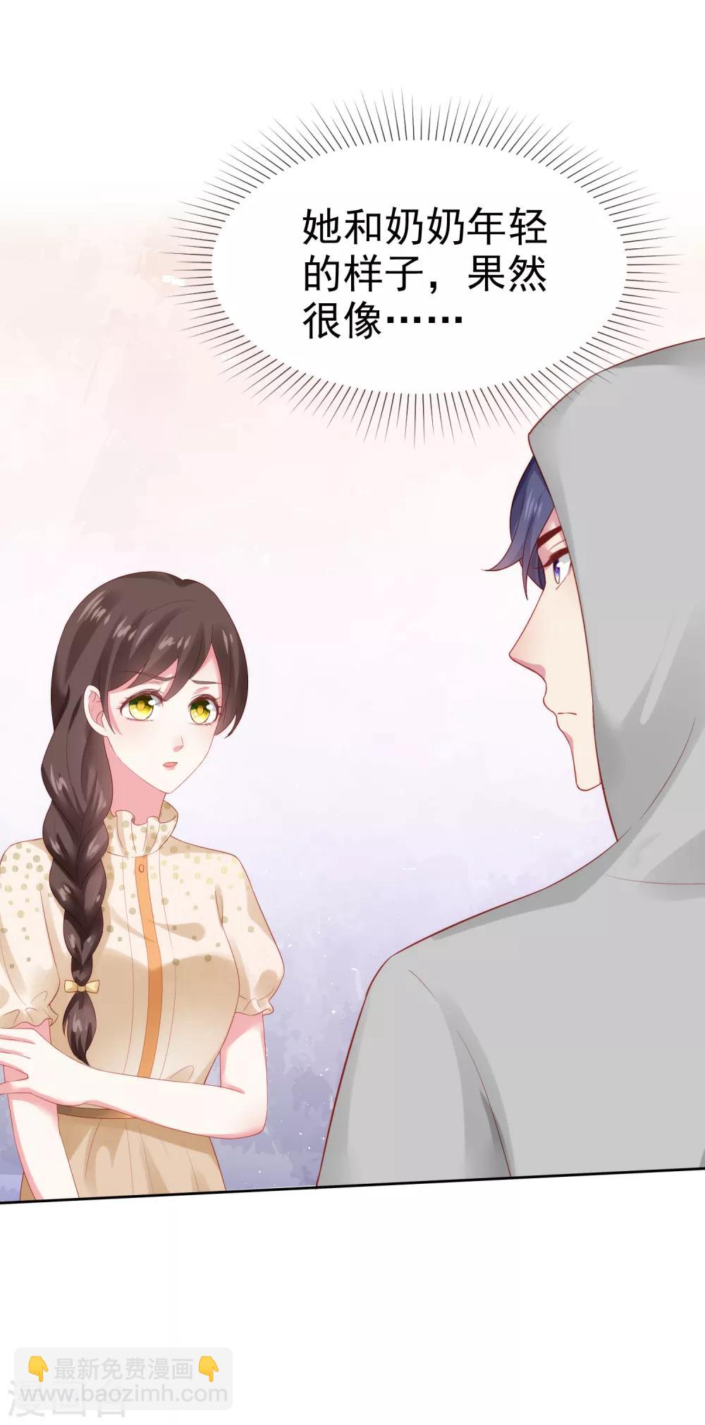 冰山總裁強寵婚 - 第108話 隱世家族逐漸顯露 - 2