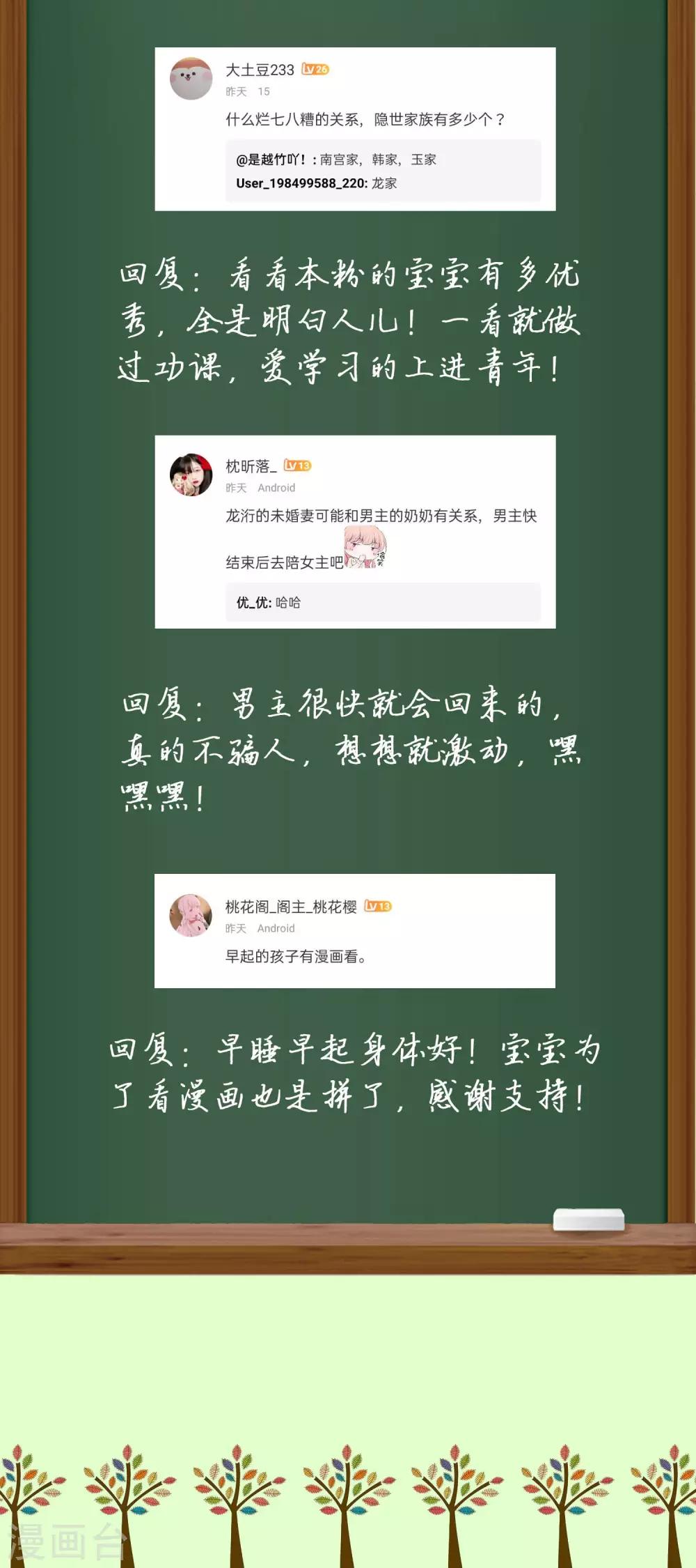 冰山總裁強寵婚 - 週末互動第十期 總裁私房話 - 1