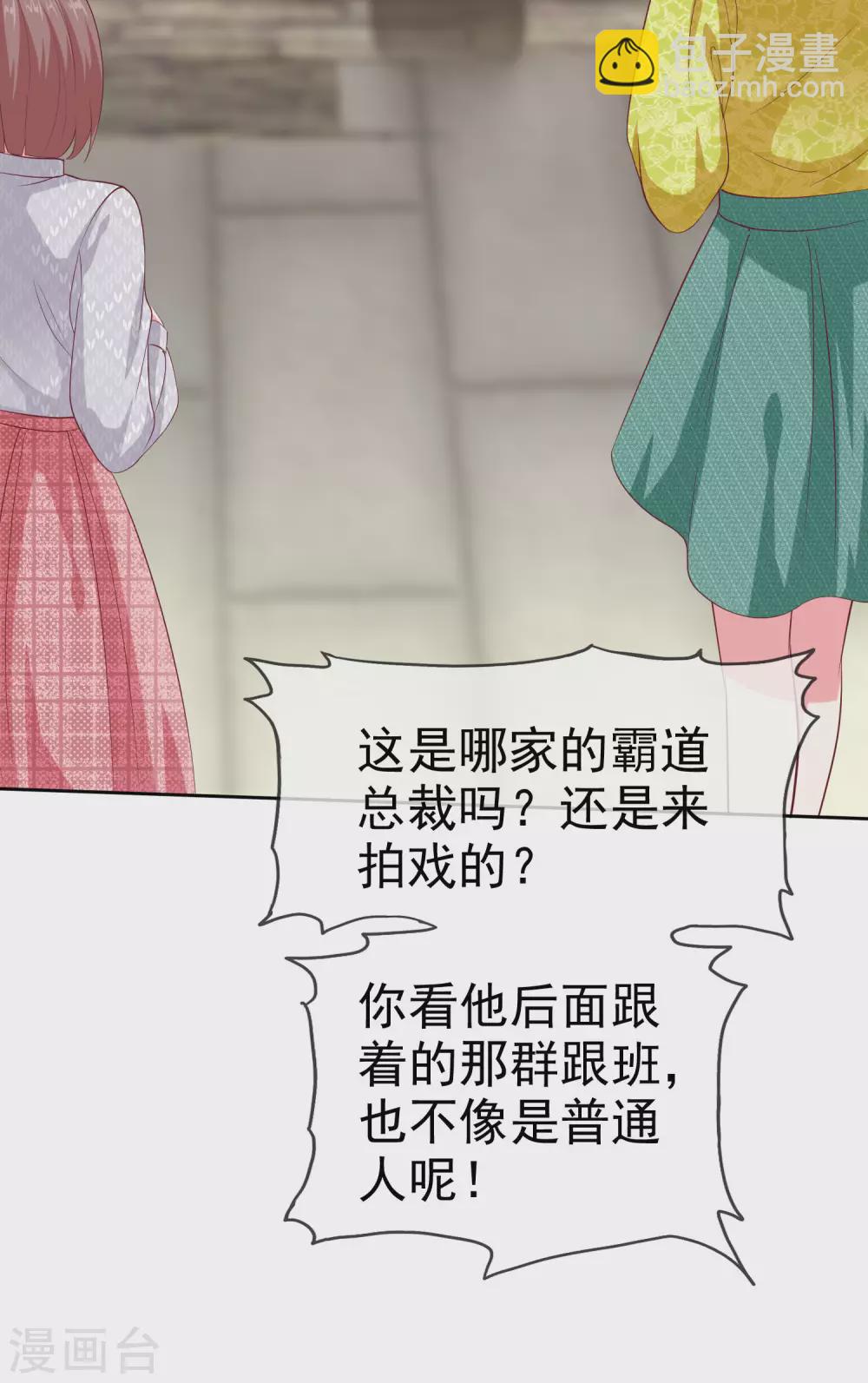 冰山總裁強寵婚 - 第130話 平平無奇的整情敵小天才 - 4